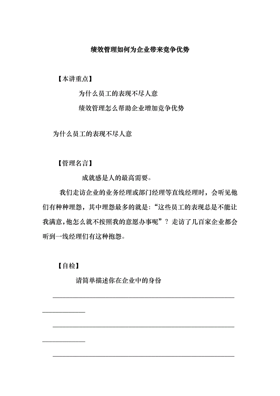 绩效管理如何为企业带来竞争优势(1)_第1页