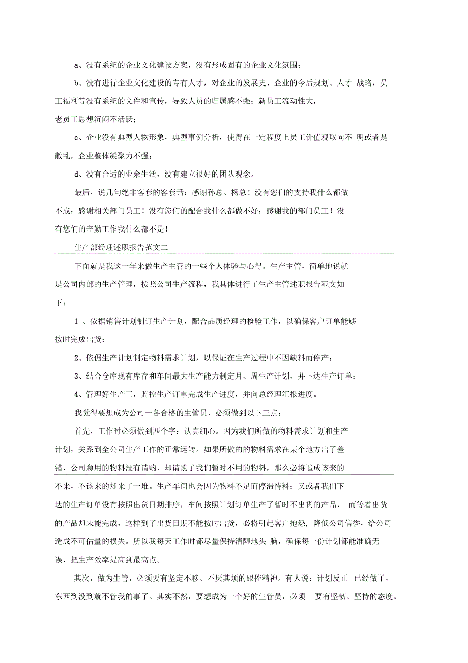 生产部经理述职报告_第4页