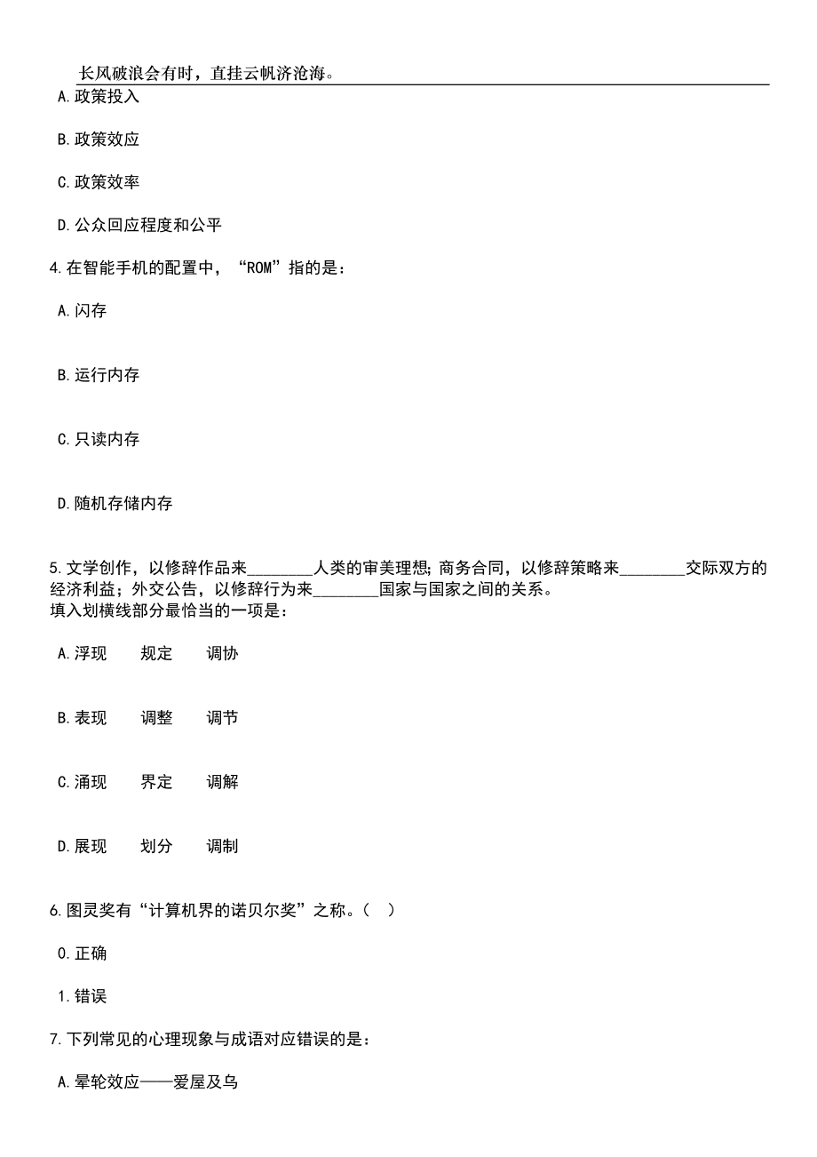 2023年06月湖北省就业援疆事业单位专项招考聘用30人笔试题库含答案解析_第2页