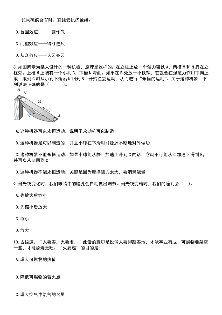 2023年06月湖北省就业援疆事业单位专项招考聘用30人笔试题库含答案解析_第3页