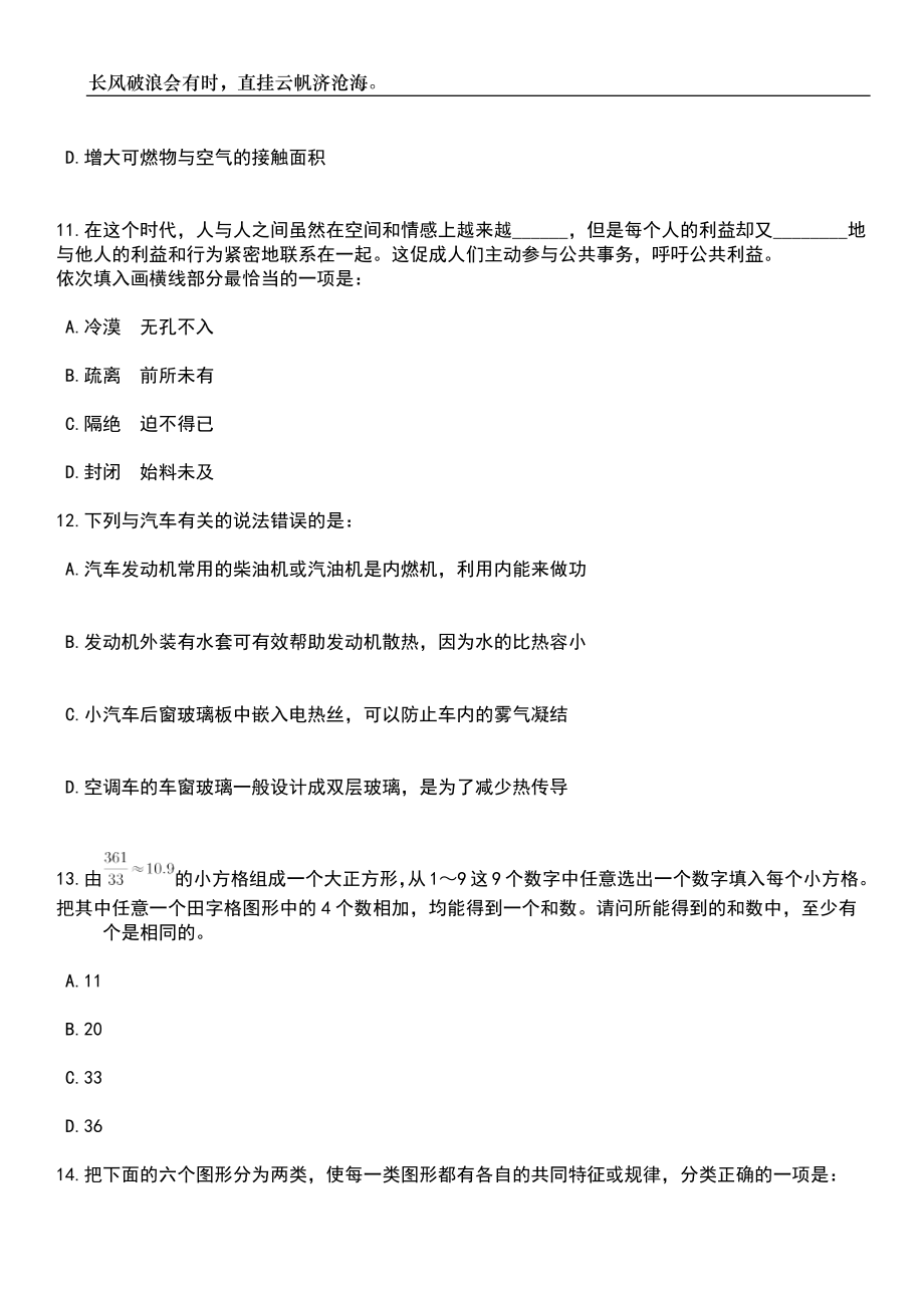 2023年06月湖北省就业援疆事业单位专项招考聘用30人笔试题库含答案解析_第4页