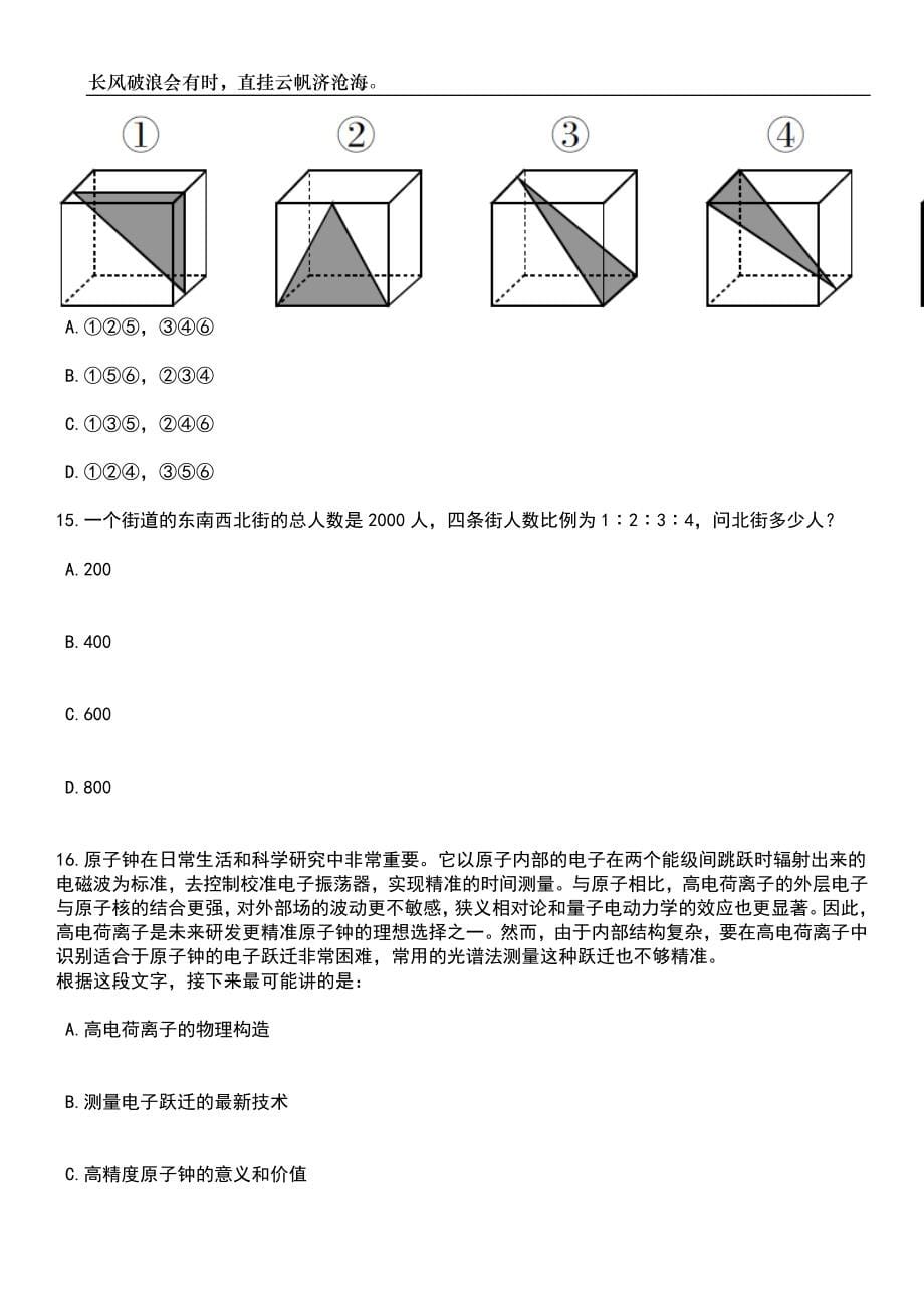 2023年06月湖北省就业援疆事业单位专项招考聘用30人笔试题库含答案解析_第5页