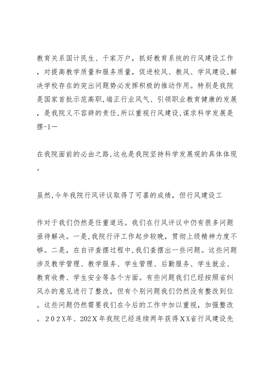 在行风建设工作总结暨廉政文化主题宣传教育周活动动员大会上的讲话_第2页