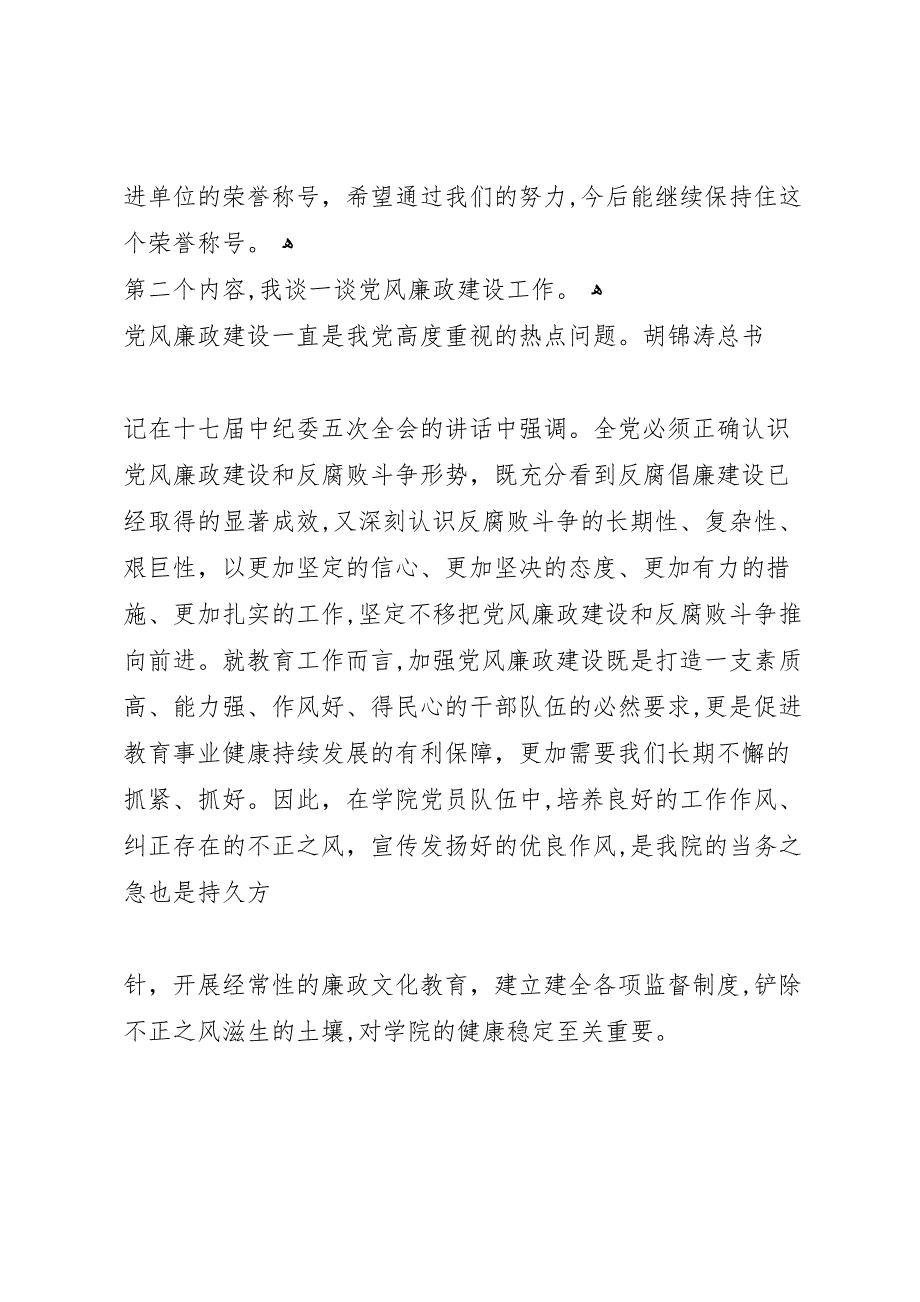 在行风建设工作总结暨廉政文化主题宣传教育周活动动员大会上的讲话_第3页