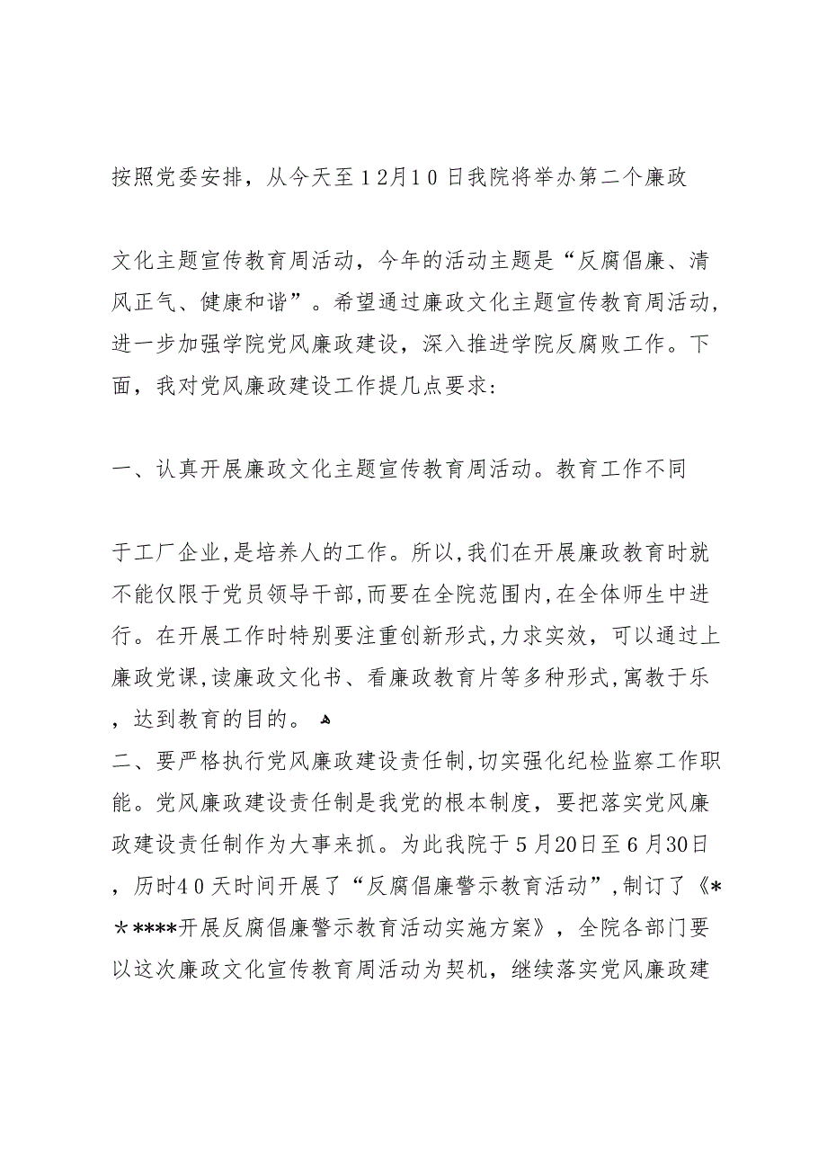 在行风建设工作总结暨廉政文化主题宣传教育周活动动员大会上的讲话_第4页