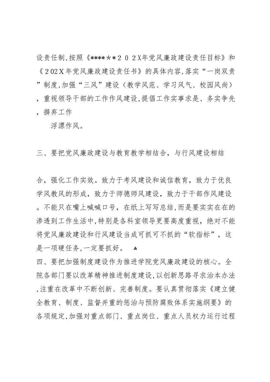 在行风建设工作总结暨廉政文化主题宣传教育周活动动员大会上的讲话_第5页