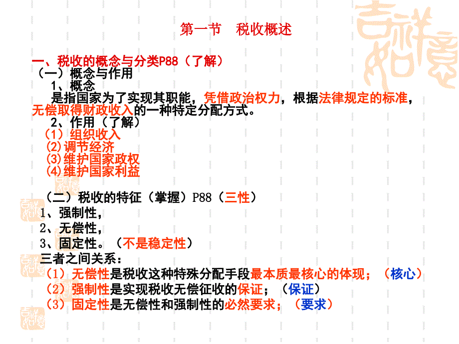 第三章税收征法律制度_第3页