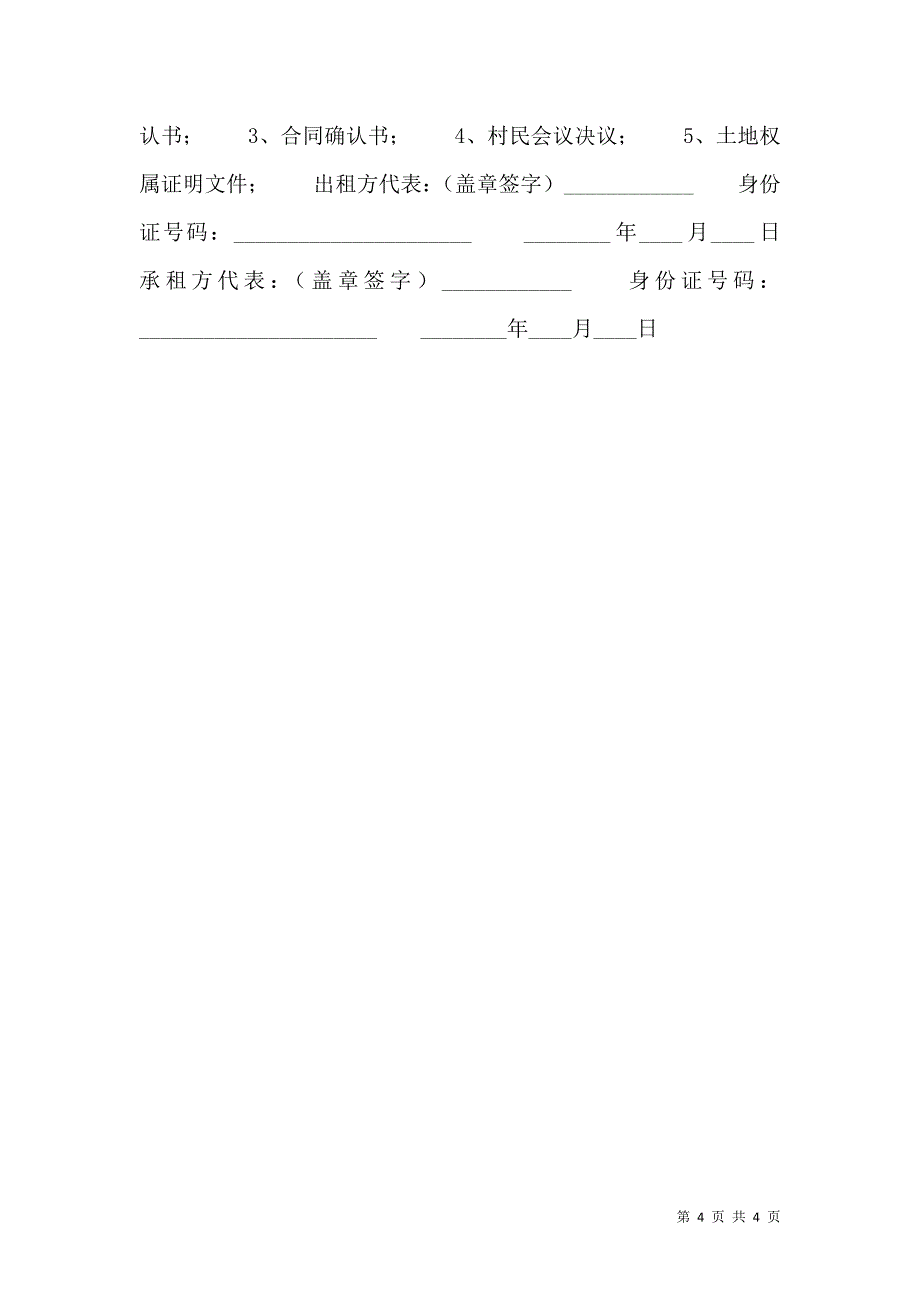 网签版林地承包合同范文_第4页