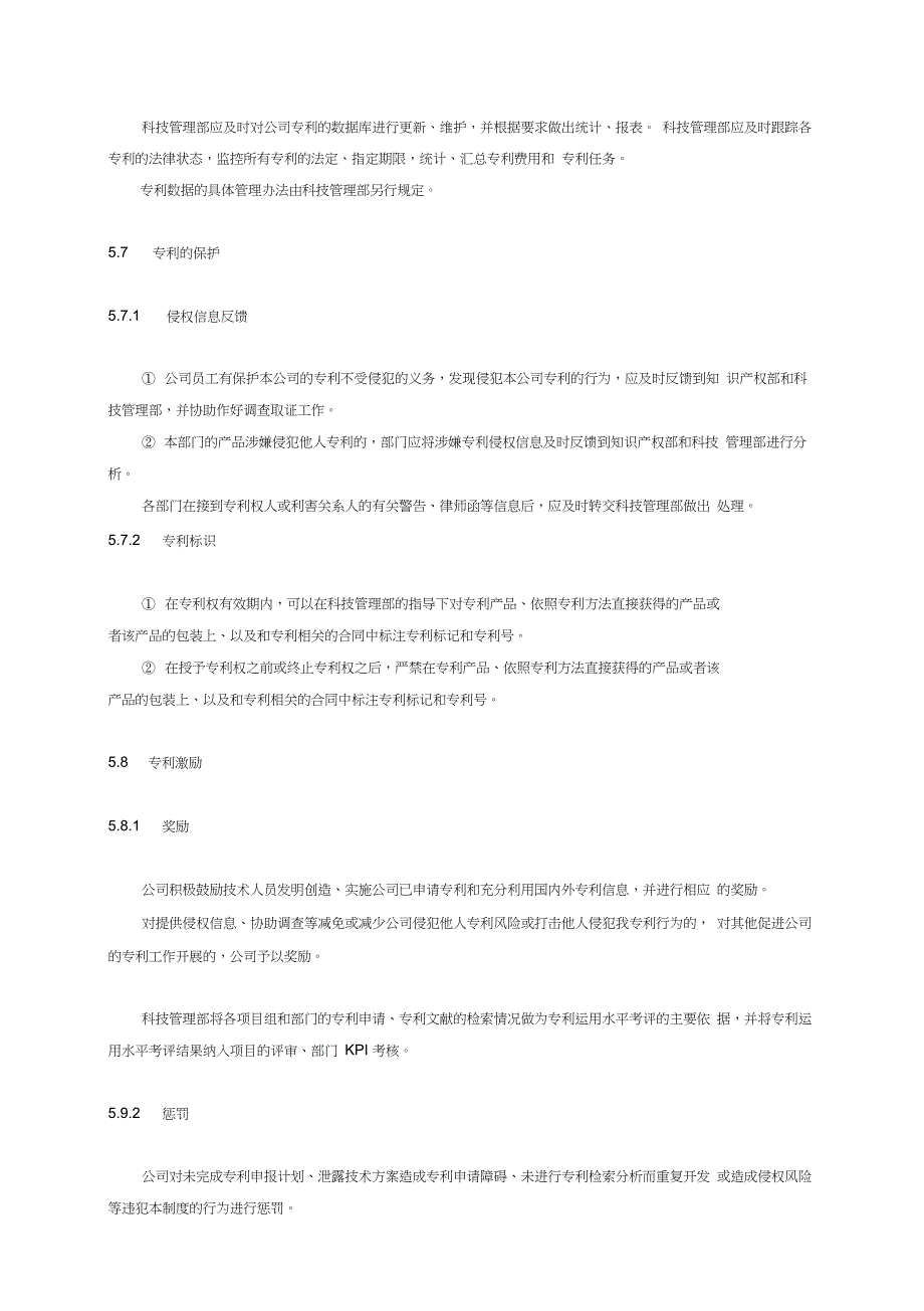 XXXXXXX公司专利管理制度_第5页