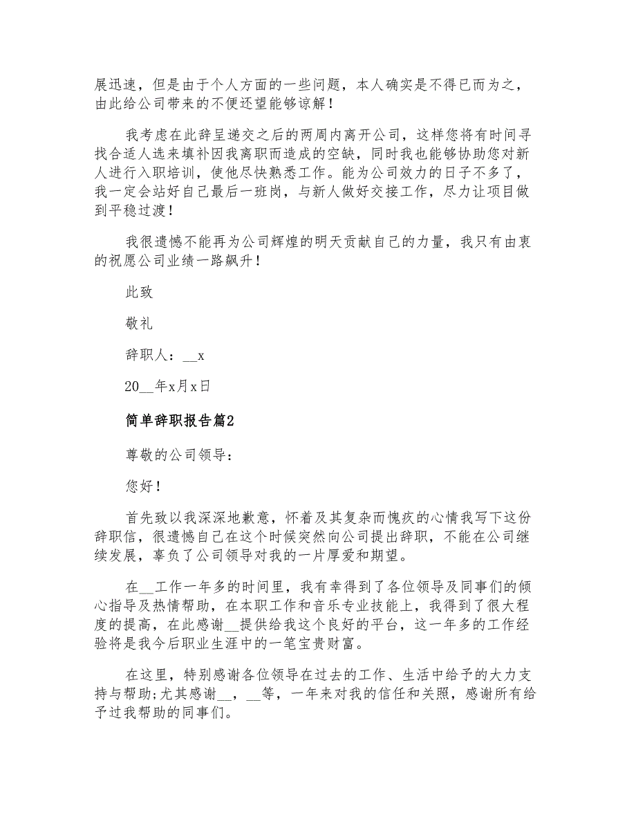 2022简单辞职报告模板汇编九篇_第2页