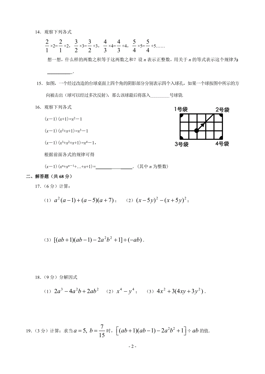 八年级数学（上）期末达标检测（7）_第2页