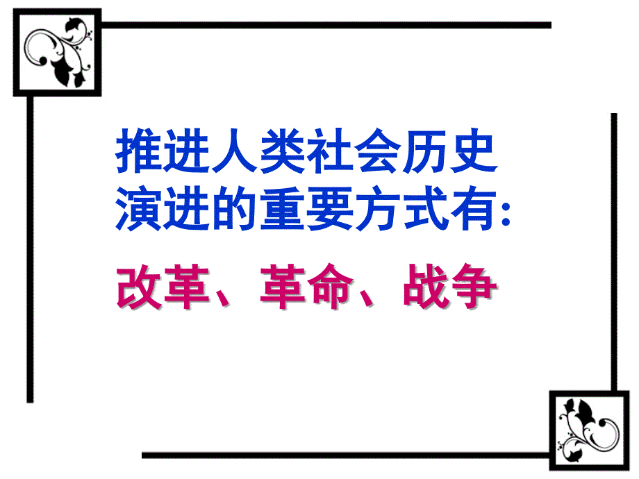 英美法德四国政体的确立过程及异同点比较复习课_第3页