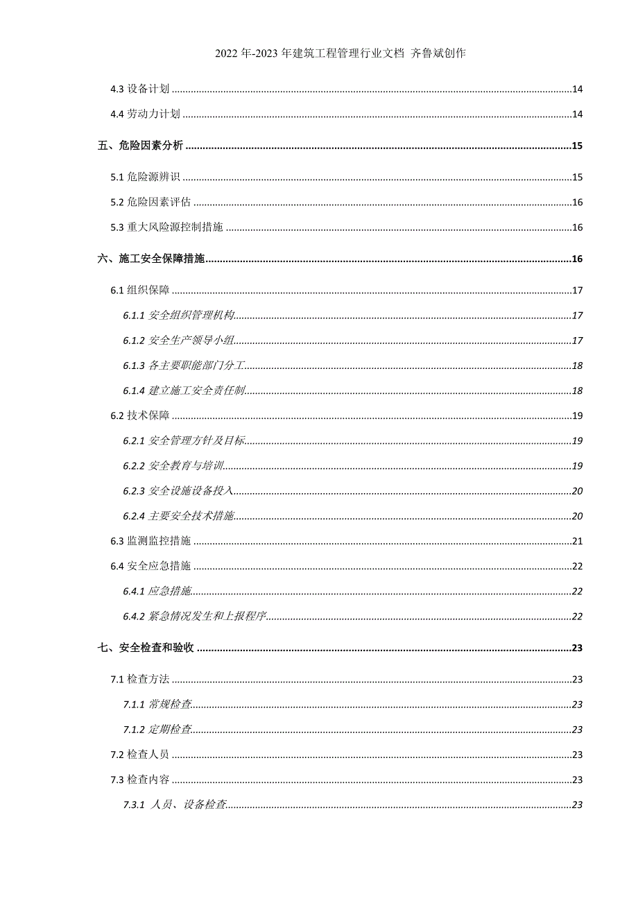 预制箱梁预应力张拉压浆工程安全专项方案_第3页