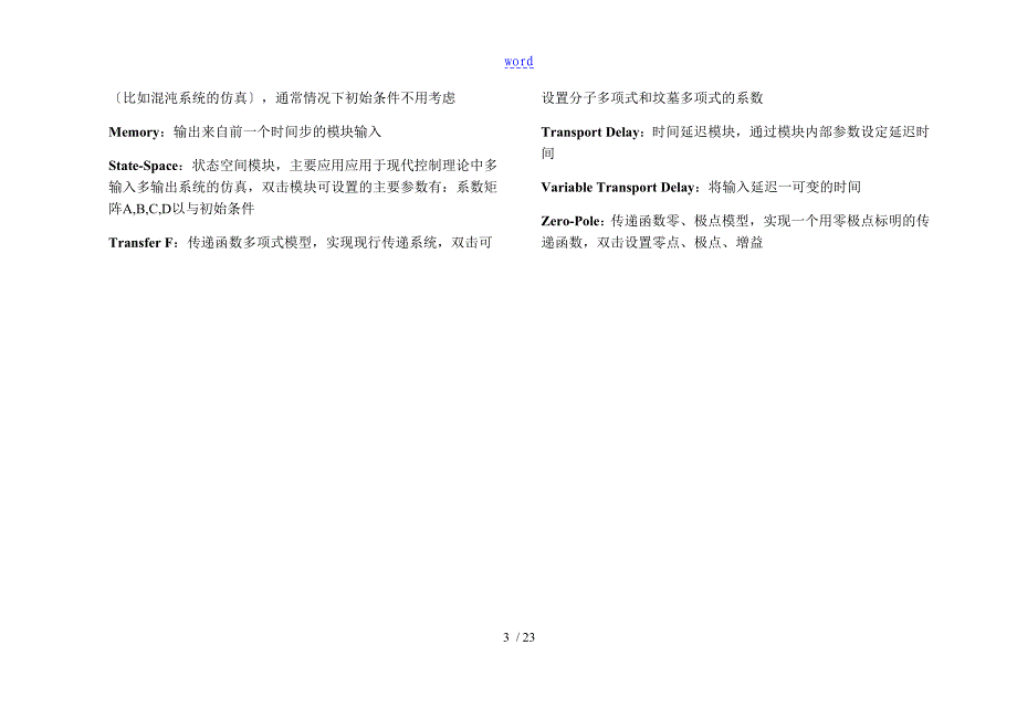 Matlab-Simulink各模块对应地中文名称及介绍_第3页