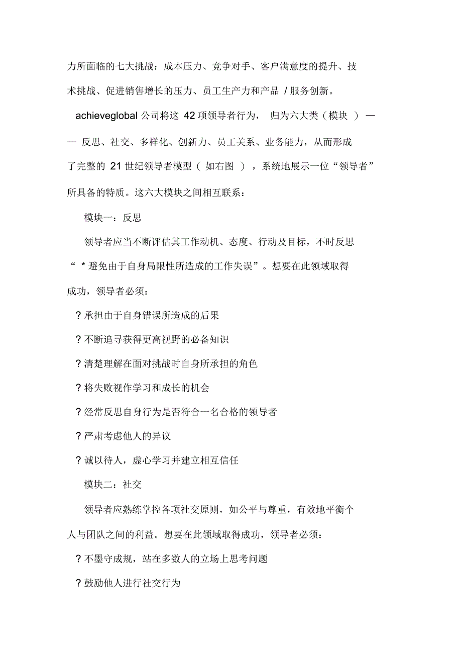 领导者与管理者的区别概论(多篇)_第3页