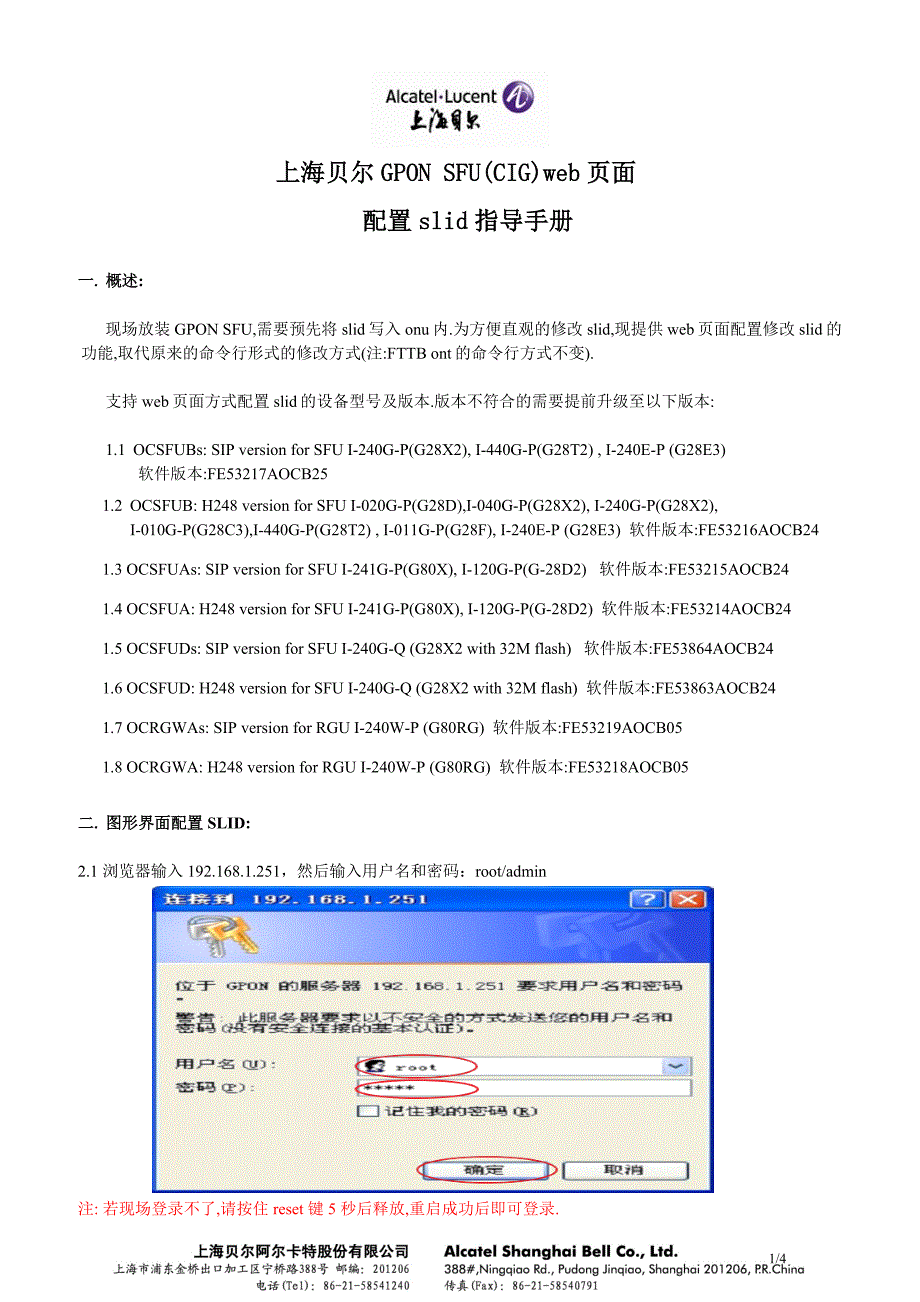 上海贝尔GPONSFU(CIG)终端web页面配置slid指导_第1页