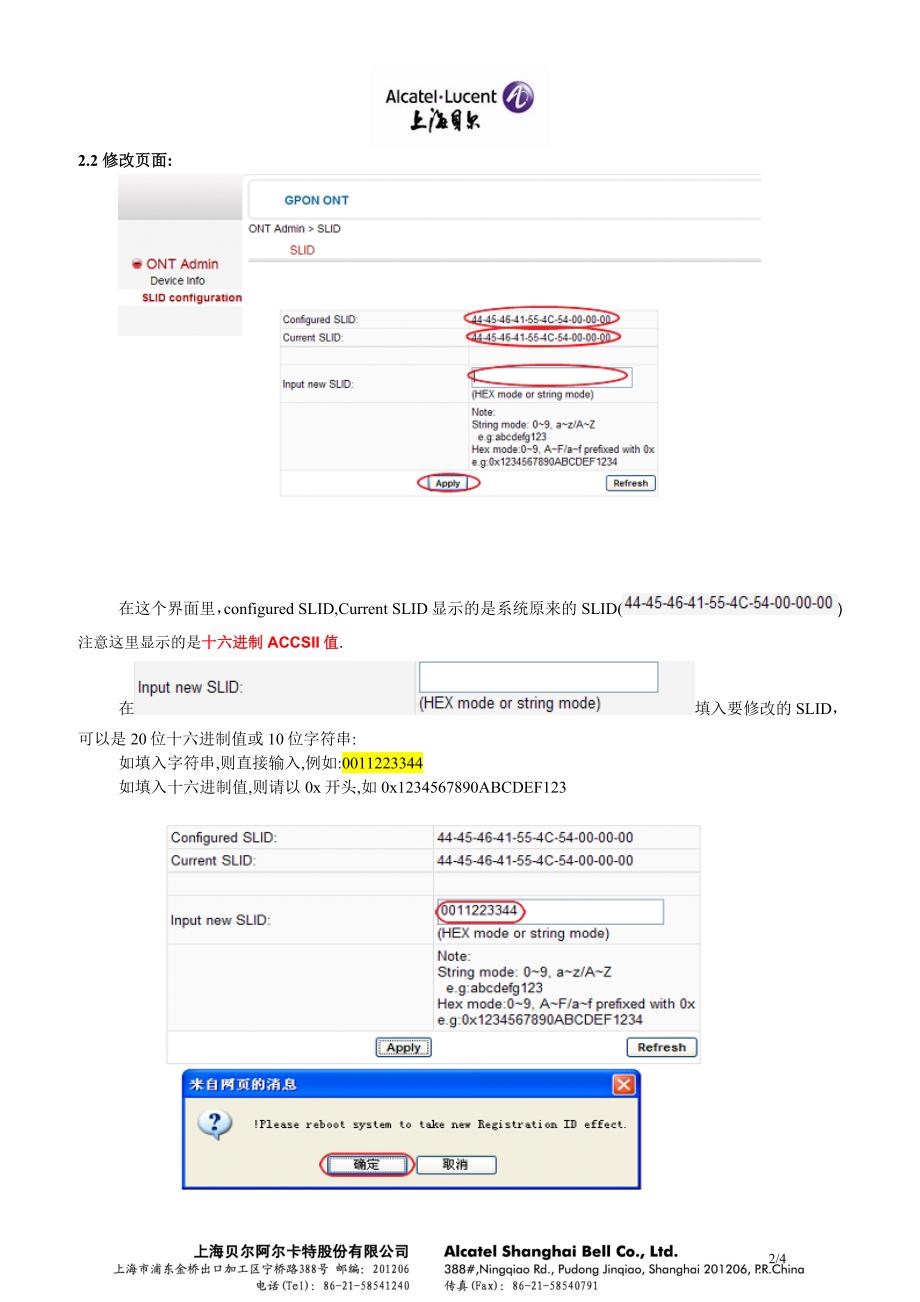 上海贝尔GPONSFU(CIG)终端web页面配置slid指导_第2页