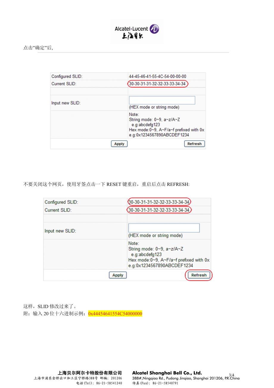 上海贝尔GPONSFU(CIG)终端web页面配置slid指导_第3页