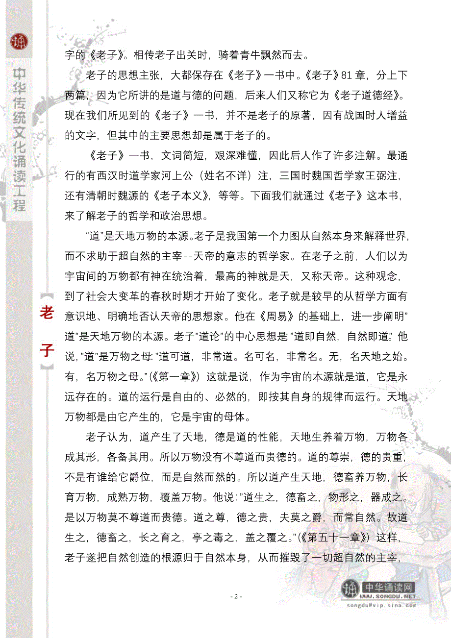 中华传统文化诵读工程《老子》注音版.doc_第2页