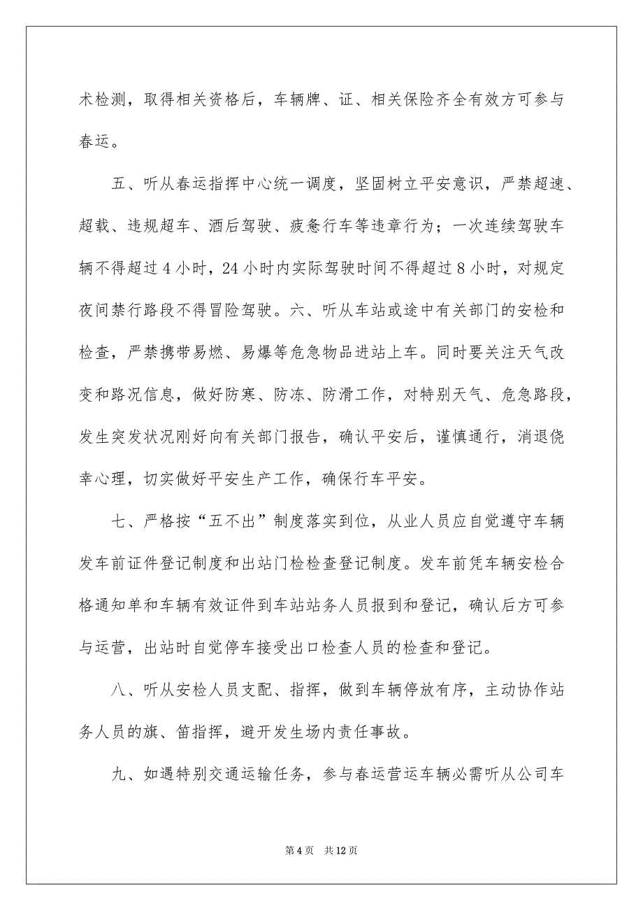 春节行车平安保证书_第4页