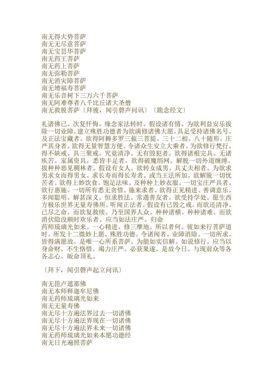 消灾延寿药师忏法_第5页