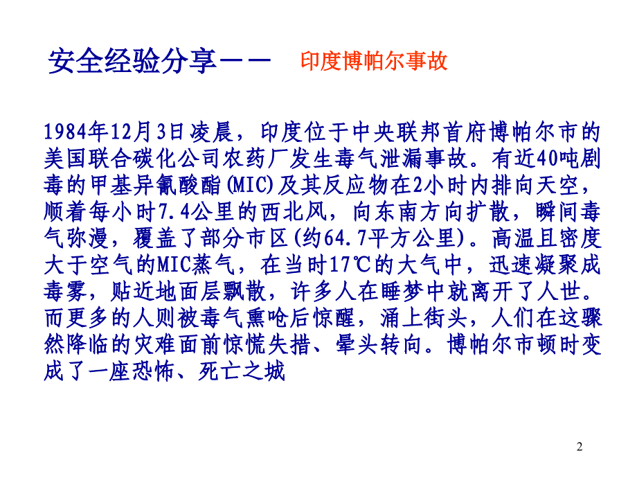 安全标准化宣贯培训_第2页