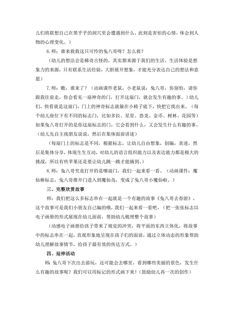 大班语言活动：兔八哥去春春游.doc_第4页