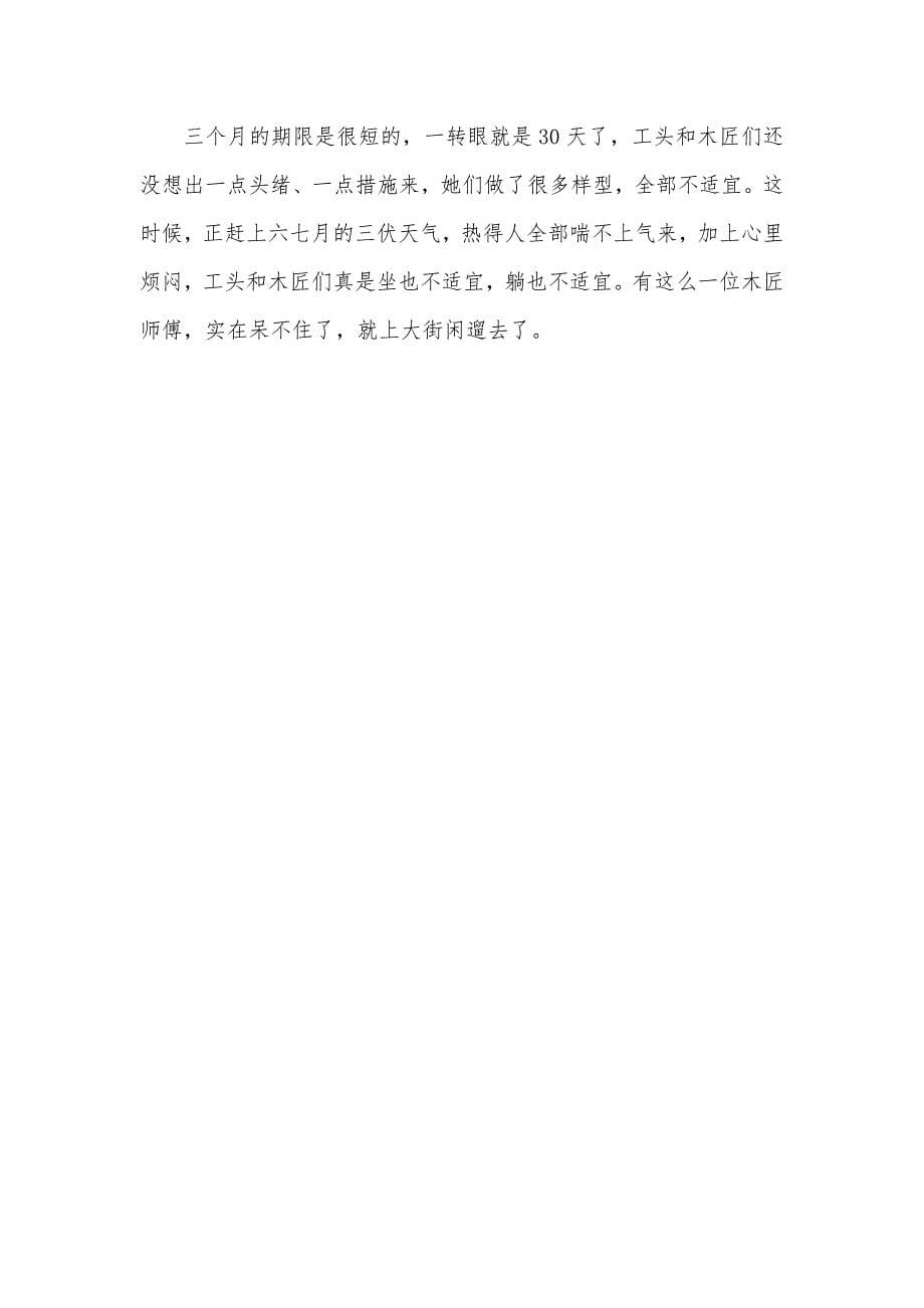 北京故宫博物院导游词范文_第5页