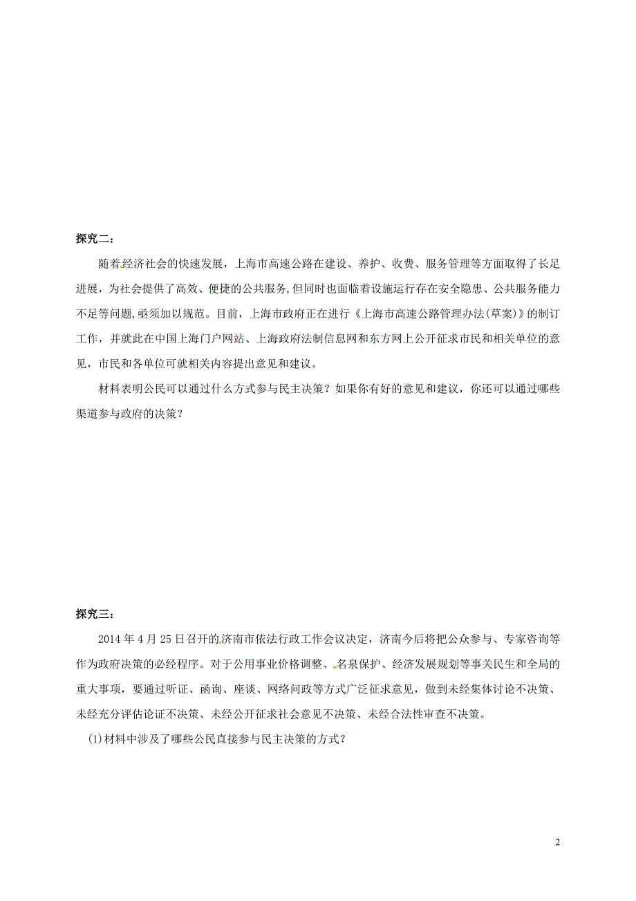 江苏省射阳县高中政治 2.2《民主决策：作出最佳选择》导学案（无答案）新人教版必修2_第2页