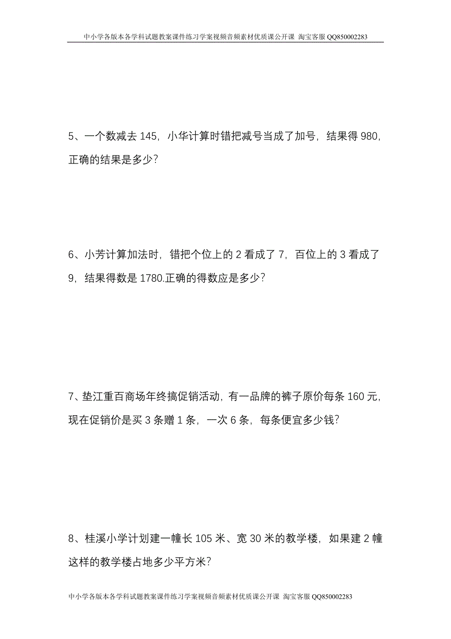 小学四年级上册数学错题集_第2页