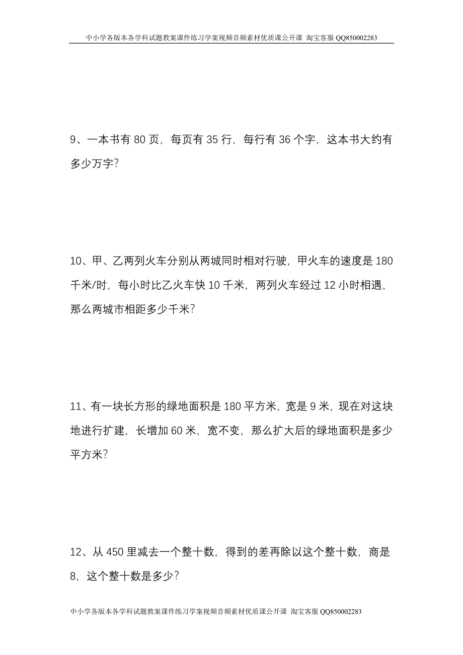 小学四年级上册数学错题集_第3页