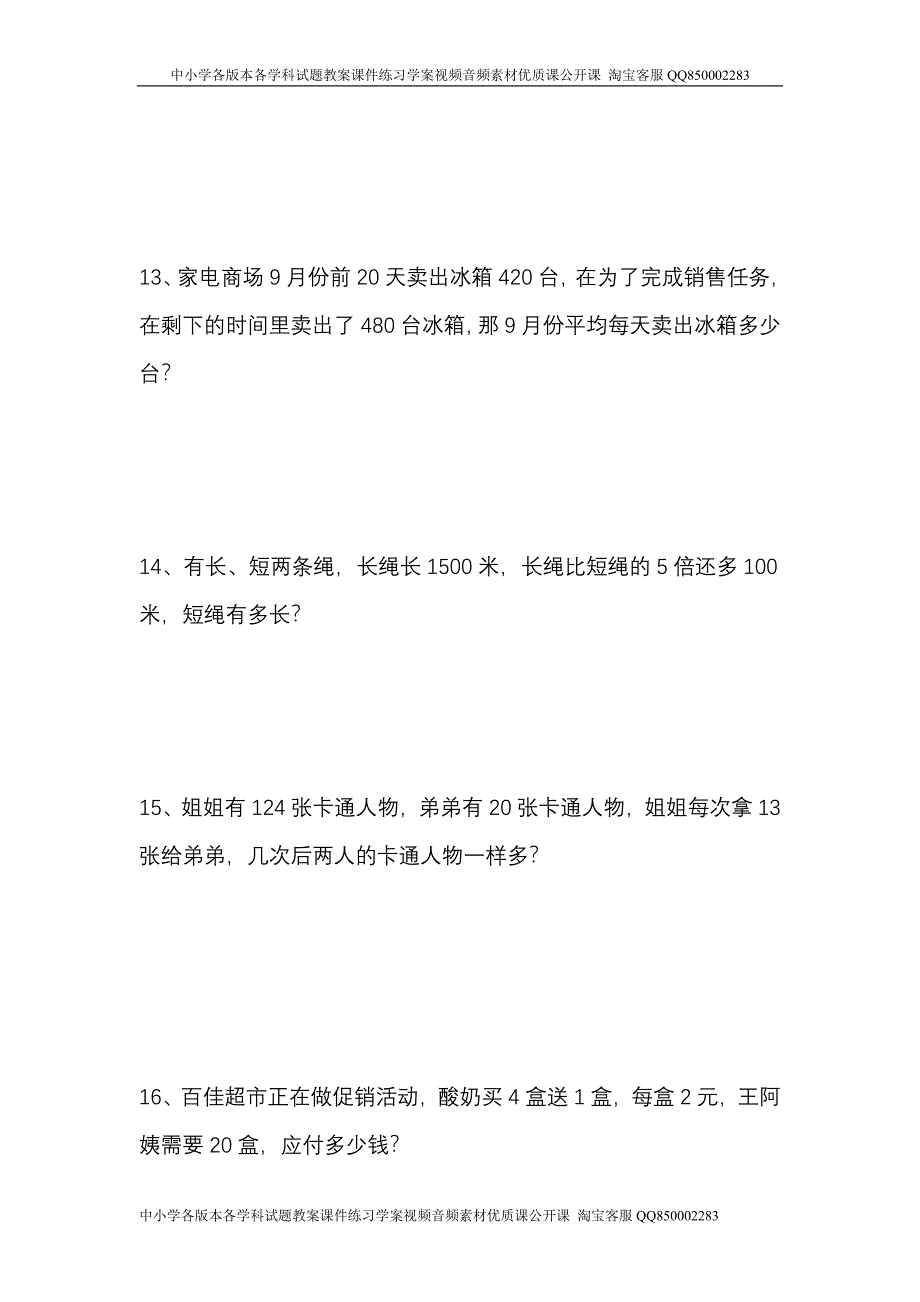 小学四年级上册数学错题集_第4页