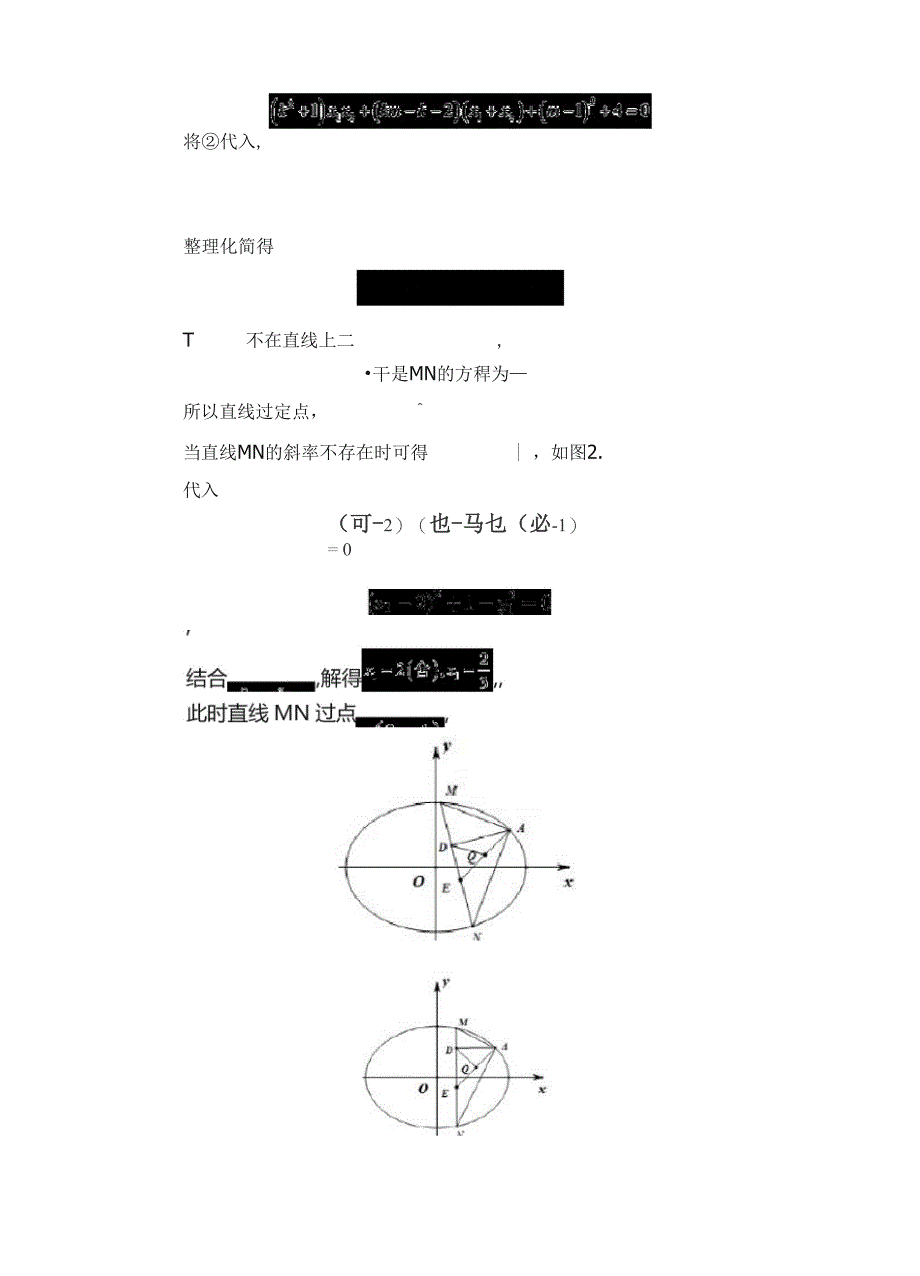 34解析几何解法技巧：辕门射戟_第4页