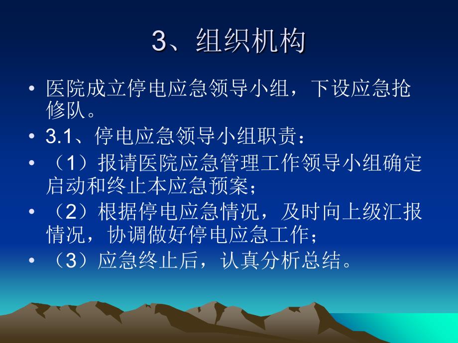 医院水电气突发事故应急培训_第4页