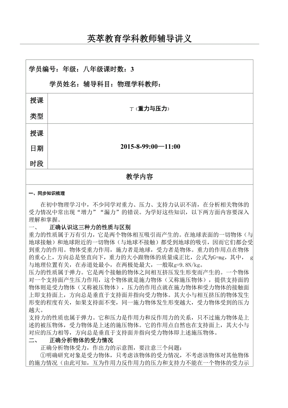 重力压力支持力区分_第1页