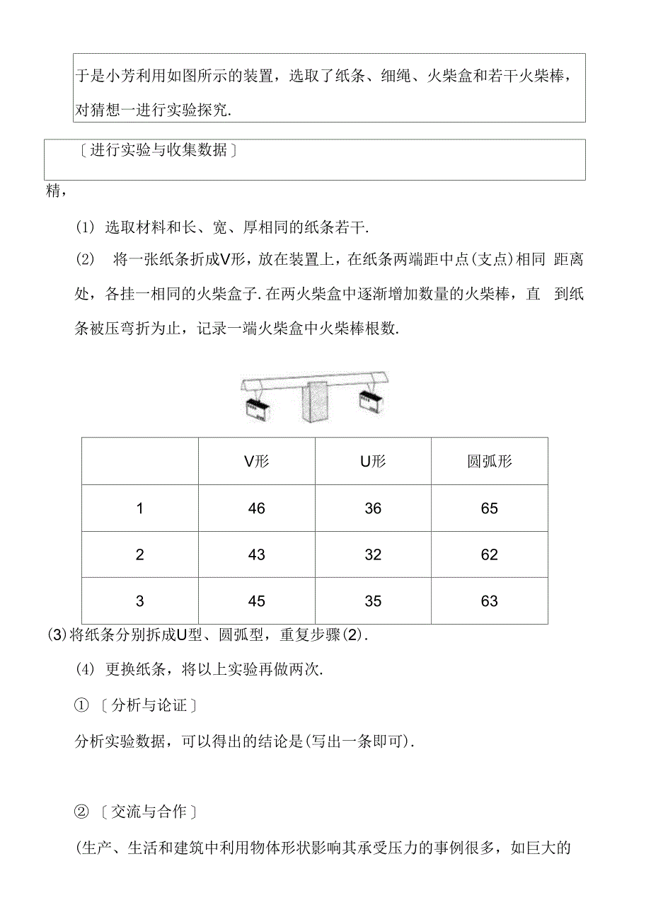 重力压力支持力区分_第4页