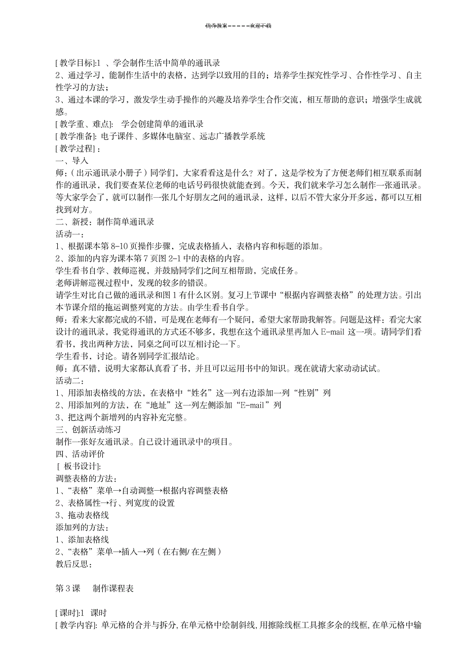 信息技术教案四年级下册(宋开斌)_小学教育-小学学案_第3页