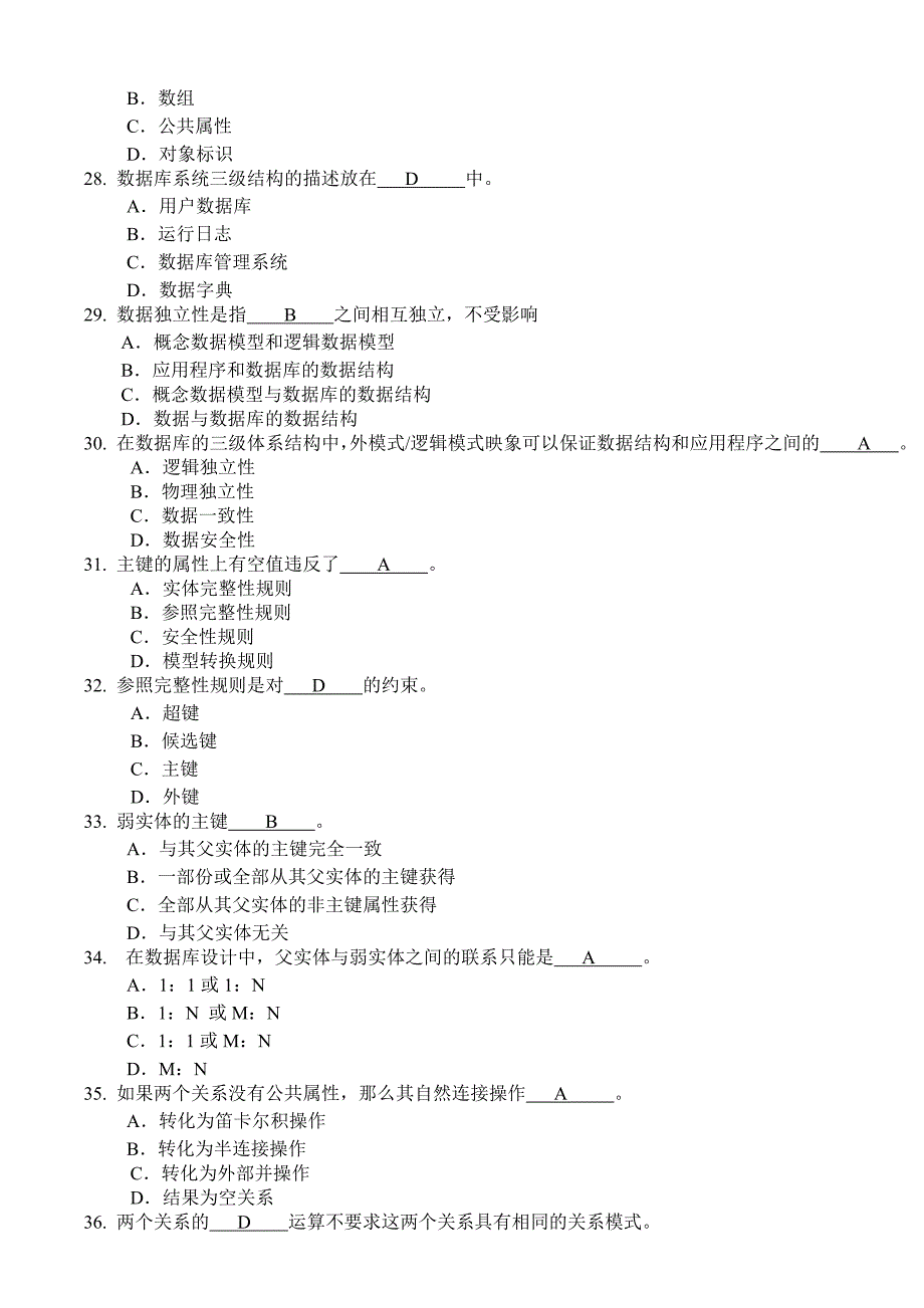 广西科技大学数据库题库_第4页