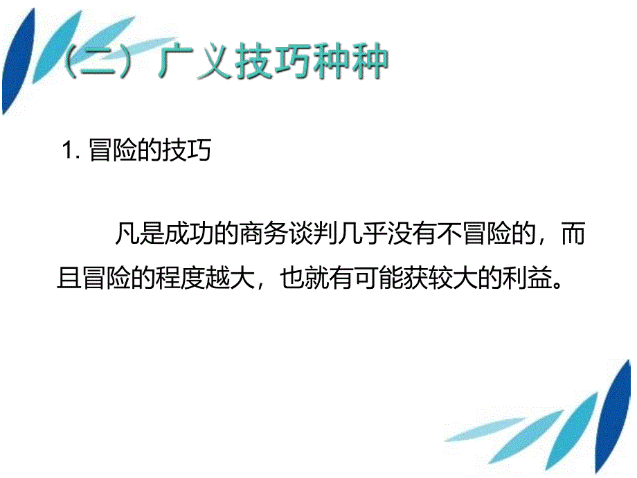 商务谈判的制胜因素_第3页