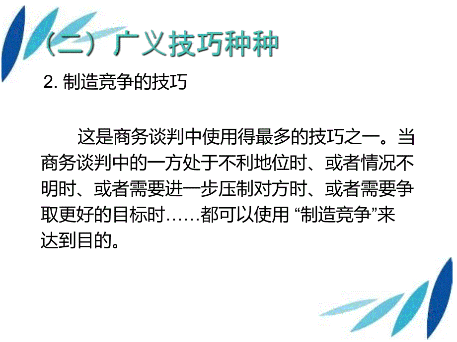 商务谈判的制胜因素_第4页