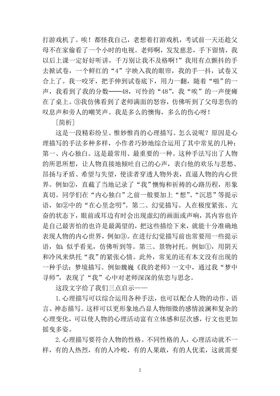 心理描写指导2.doc_第2页