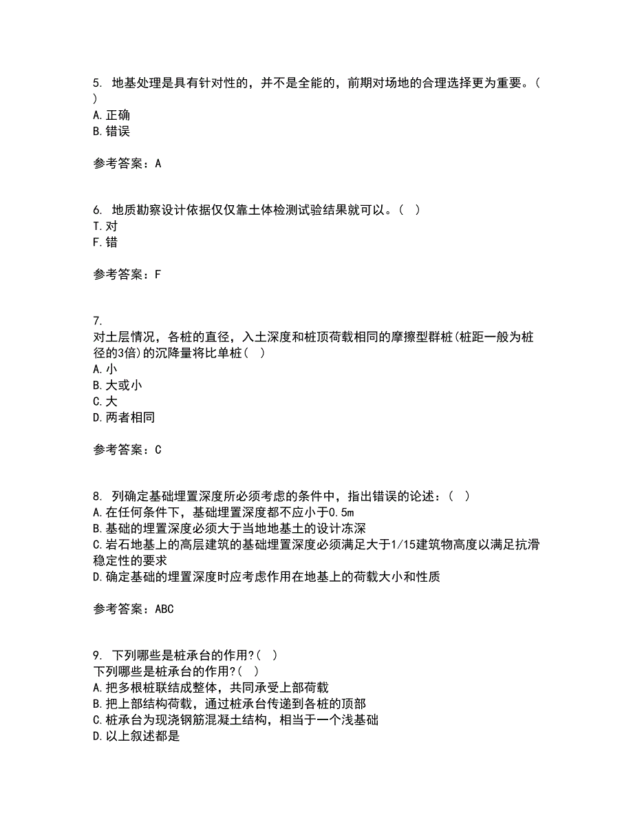 中国地质大学2021年12月《基础工程》期末考核试题库及答案参考47_第2页