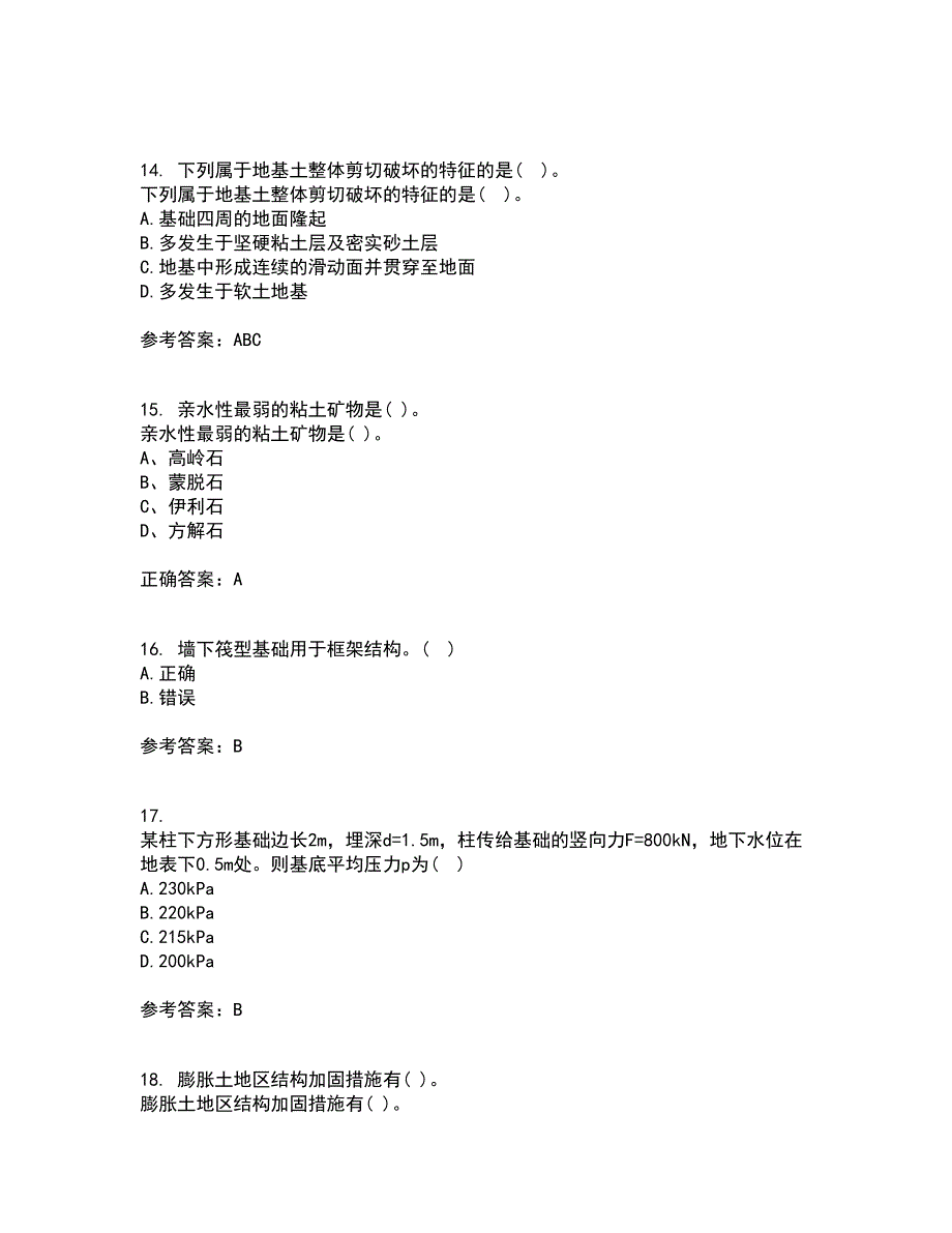 中国地质大学2021年12月《基础工程》期末考核试题库及答案参考47_第4页