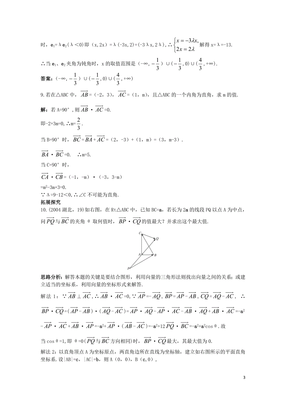 高中数学第二章平面向量2.4平面向量的数量积2.4.2平面向量数量积的坐标表示模夹角课后集训新人教A_第3页