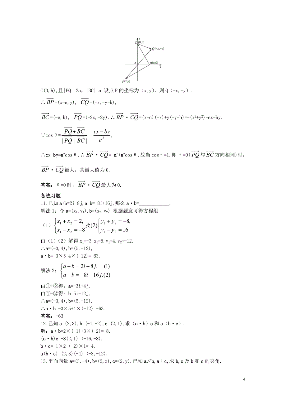 高中数学第二章平面向量2.4平面向量的数量积2.4.2平面向量数量积的坐标表示模夹角课后集训新人教A_第4页