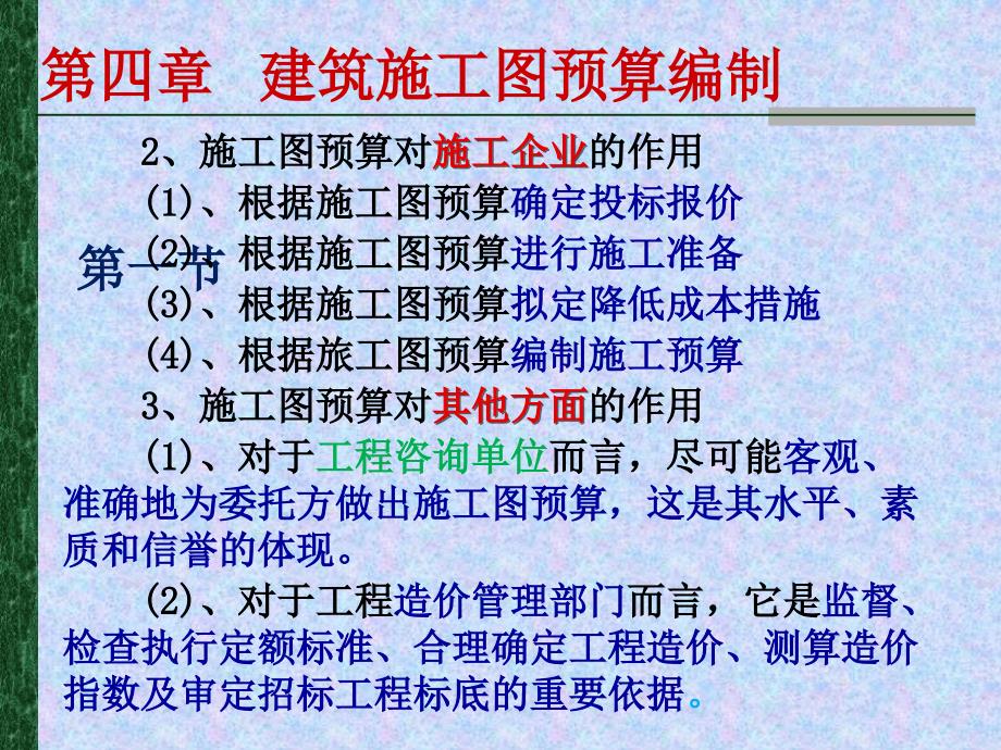 施工图预算的编制.ppt_第3页