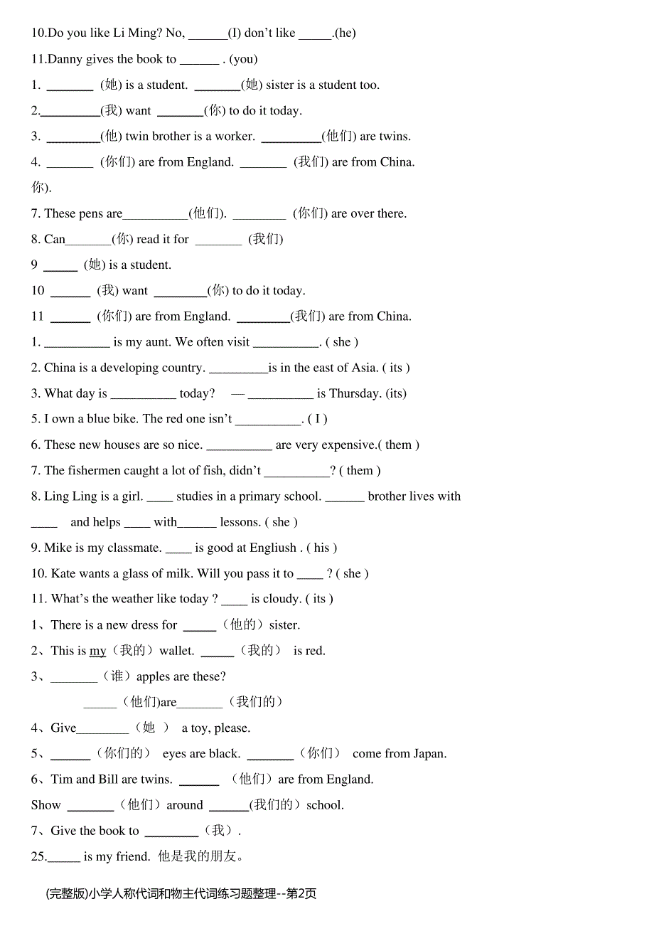 (完整版)小学人称代词和物主代词练习题整理_第2页