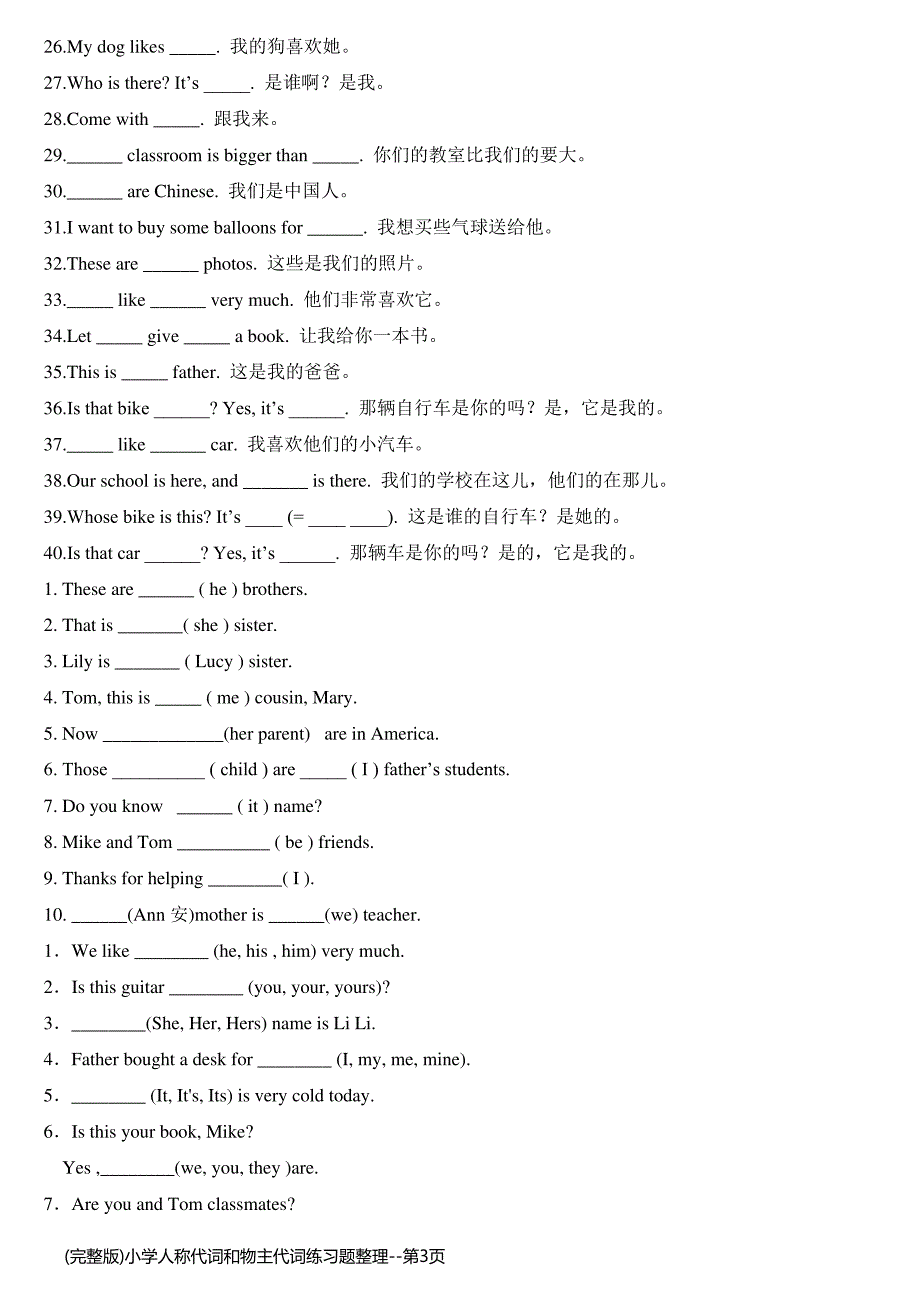 (完整版)小学人称代词和物主代词练习题整理_第3页