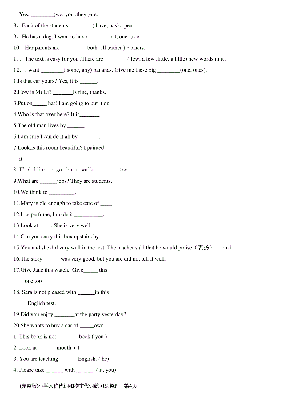 (完整版)小学人称代词和物主代词练习题整理_第4页