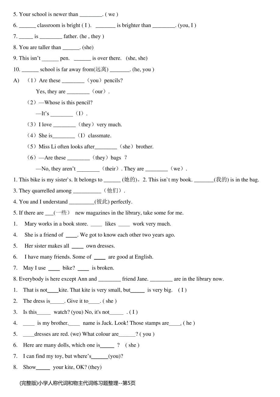 (完整版)小学人称代词和物主代词练习题整理_第5页